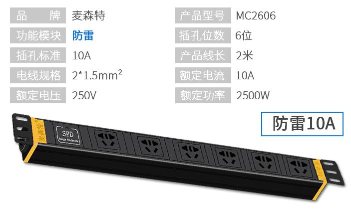 MC2606 (防雷 6位10A)規格參數