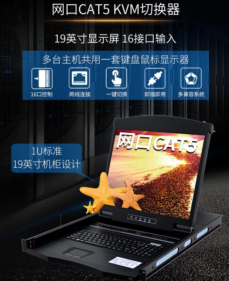 AEC-1916網(wǎng)口kvm切換器19英寸16口網(wǎng)線連接長(zhǎng)距離傳輸,標(biāo)準(zhǔn)1U高
