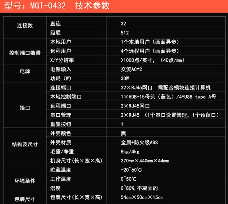 4控32的數(shù)字矩陣KVM切換器解決方案MGT0432技術參數(shù)