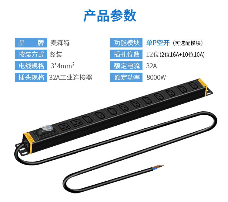 麥森特(Maxcent)PDU機柜插座 單P空開 32A電源10位C13+2位C19 規(guī)格參數(shù)