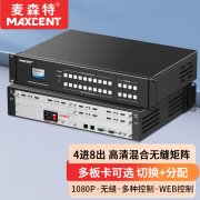麥森特4進(jìn)8出無縫矩陣MHP-0408WF
